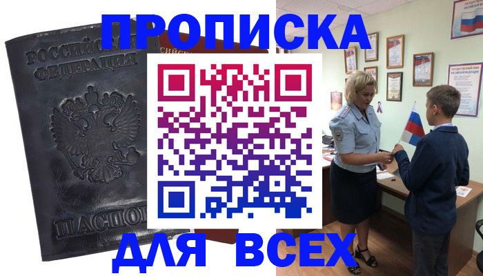 прописка для кредита в Владивостоке
