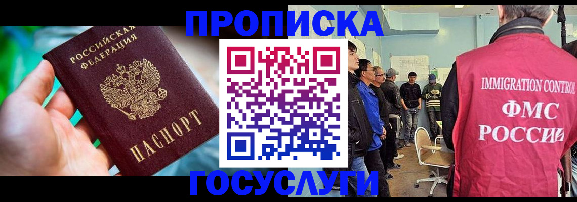 прописка паспорт в Владивостоке