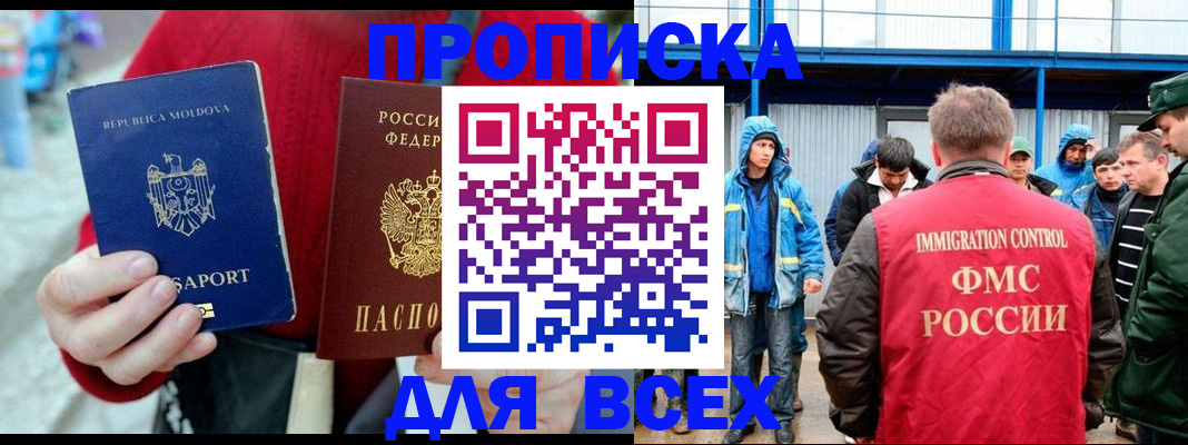временная регистрация для всех в Владивостоке