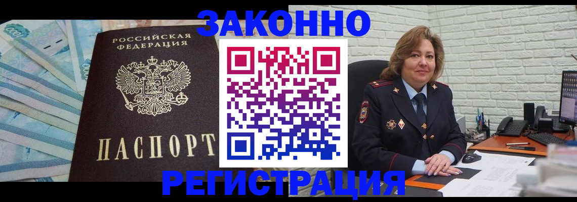 прописка регистрация в Владивостоке